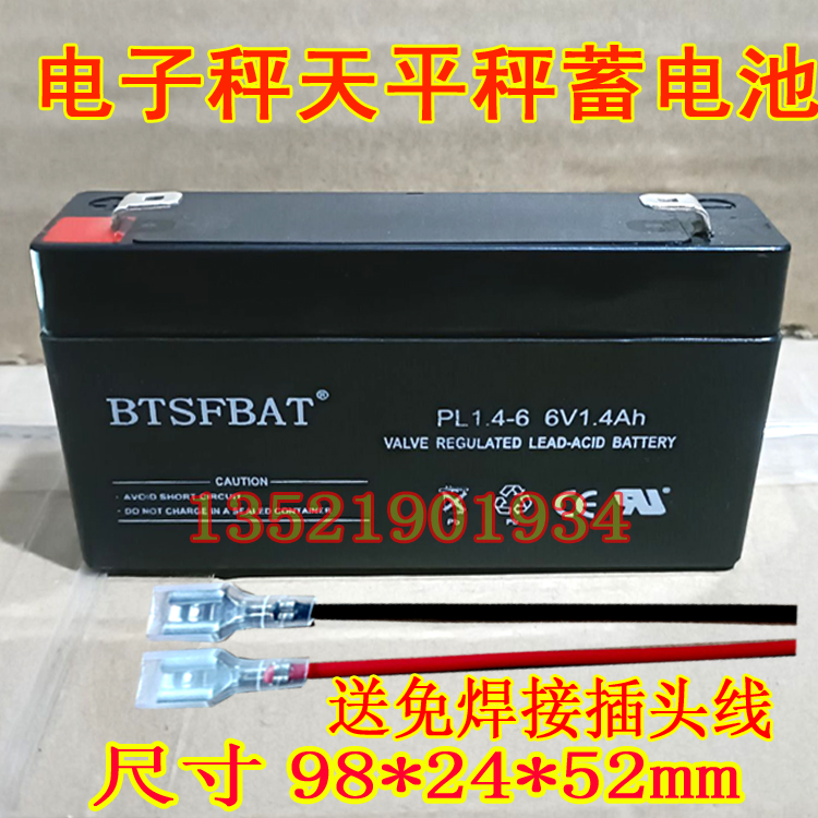 电子秤电池 友声电池PL1.4-6 6V1.4AH/20HR电瓶 电子秤照明灯电池