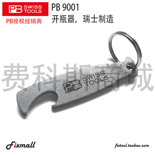 瑞士全金属开瓶器便携个