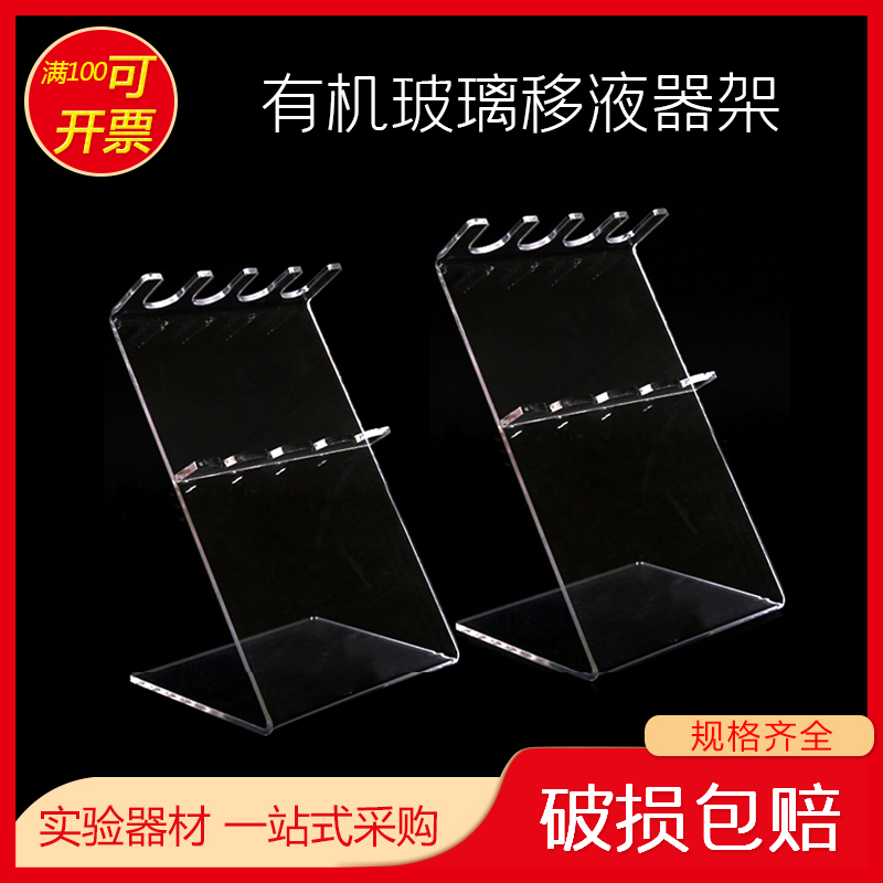 有机玻璃移液器架 3位4位5位斜挂型枪架移液器架百得 Z型移液枪架