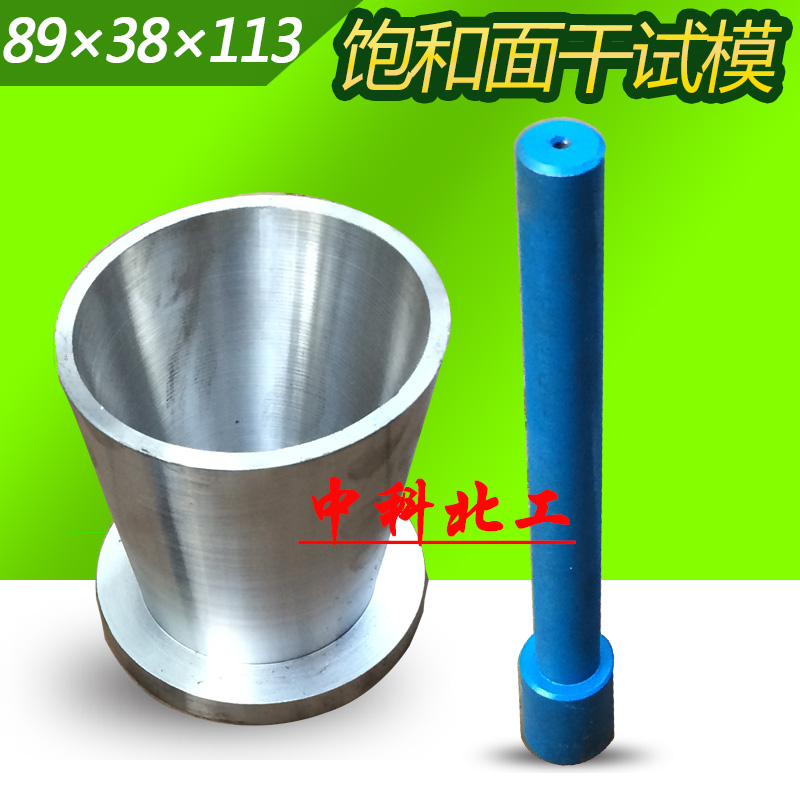 新标准饱和面干试模89×38×113饱和面干试模89×