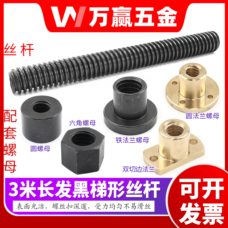 45号钢3米梯形丝杆铜法兰圆螺母T25 T28 T30 32 T36 T38 T40