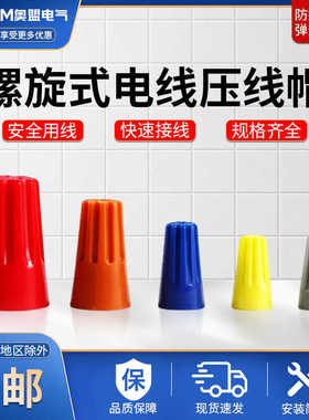 P型压线帽螺旋式电线接头闭端子尼龙快速连接器并线神器P1P2P3