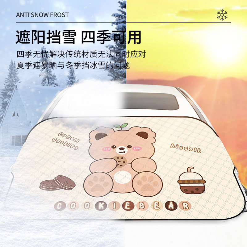 汽车遮雪挡前挡玻璃遮阳保护罩可爱卡通冬季防雪防霜加厚挡雪罩女,农用物资,苗木固定器/支撑器,淘宝优惠券,粉丝福利购,淘宝优惠卷