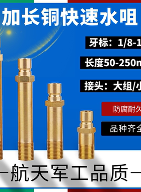 模具快速接头1234分外丝加长M10M12模温机水嘴大号小号模具铜水咀