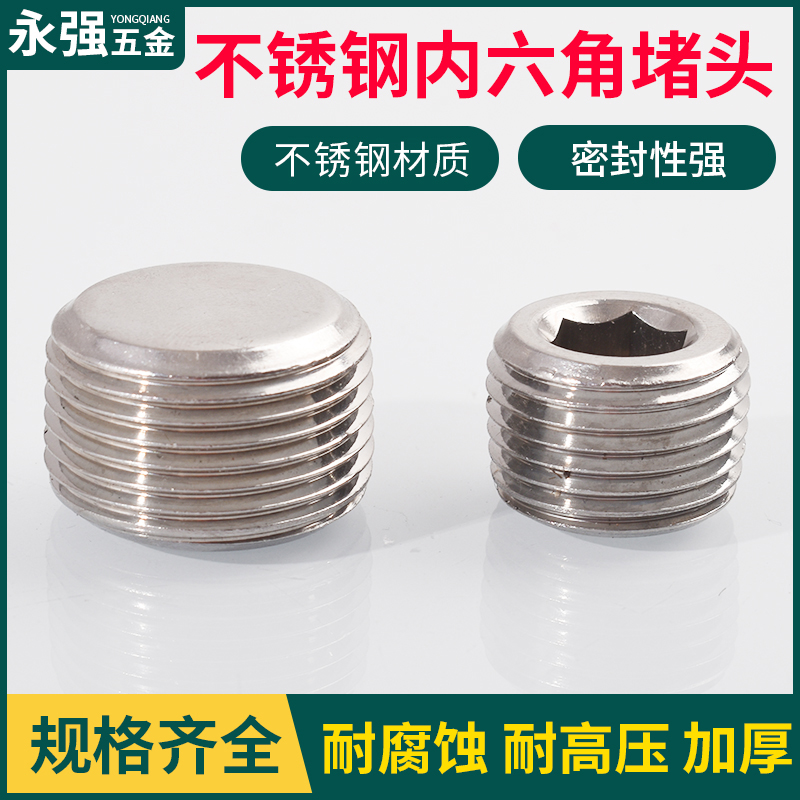 304不锈钢堵头英制美制内六角外丝堵头NPT1/2G管堵油塞R螺塞M公制