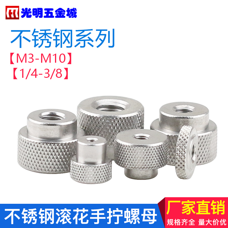 不锈钢手拧螺母滚花台阶