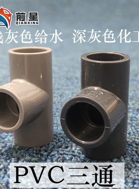 upvc工业三通 化工 给水管工业管灰色 45度弯头 内丝直接内牙黑色