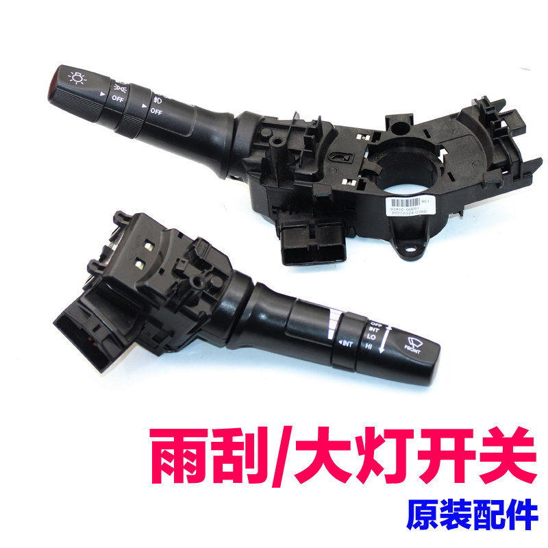 适配北京现代瑞纳瑞奕k2大灯开关转向灯雨刮雨刷器开关原装配件