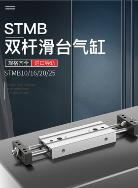 亚德客双杆滑台气缸STMB STMS10/16/20/25X25X50X75X100X125X150S