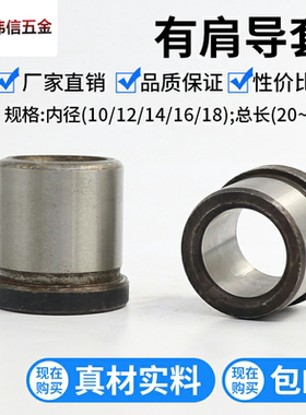 45#钢有肩导套 塑料模具有肩套台阶导套 内径10 12 14 16 18mm