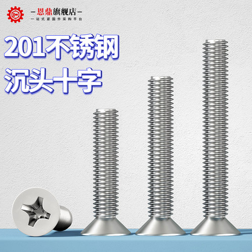 不锈钢十字沉头螺丝钉平