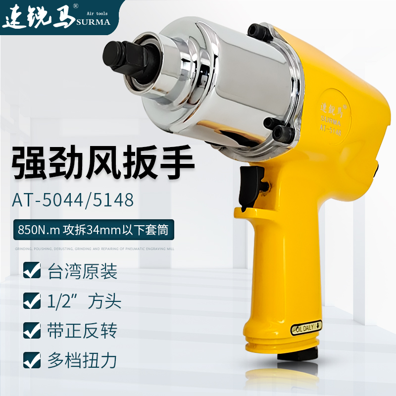 速锐马气动扳手小风炮机