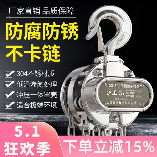 沪工不锈钢手拉葫芦手动吊机1/2/3/5吨起重机器倒链防腐葫芦吊具
