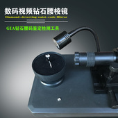 鉴定珠宝放大显微镜GIA镭射码 钻石腰码 镜腰棱镜腰围镜 观测仪