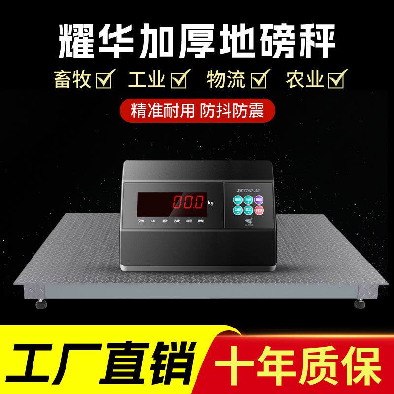 上海耀华电子地磅秤家用小型养殖场称猪牛2吨带围栏1-3吨工业地泵