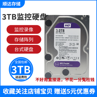 西数紫盘3T 3TB录像机监控硬盘存储CMR垂直机械 WD30PURX