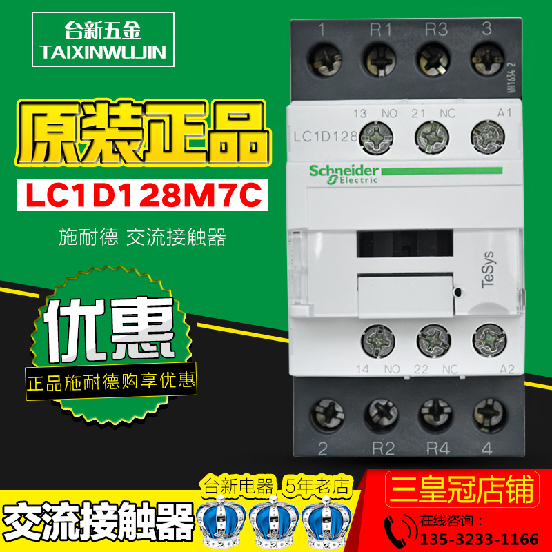 原装正品施耐德交流接触