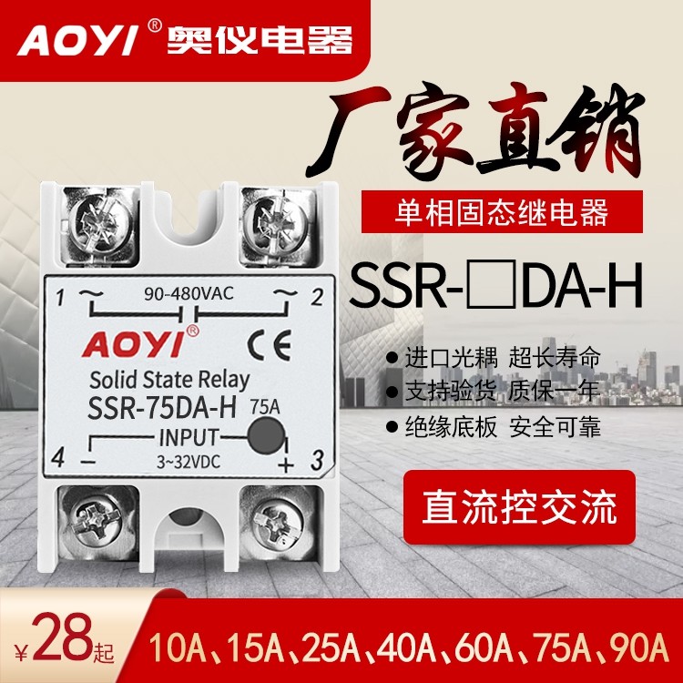 奥仪aoyi固态SSR-40DA-HSSR-25DA-H增强型单向固态继电器厂家直发,宠物/宠物食品及用品,狗宠物服装/雨衣,淘宝优惠券,粉丝福利购,淘宝优惠卷