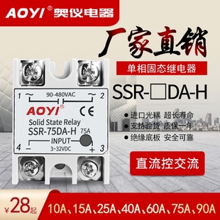 奥仪aoyi固态SSR-40DA-HSSR-25DA-H增强型单向固态继电器厂家直发