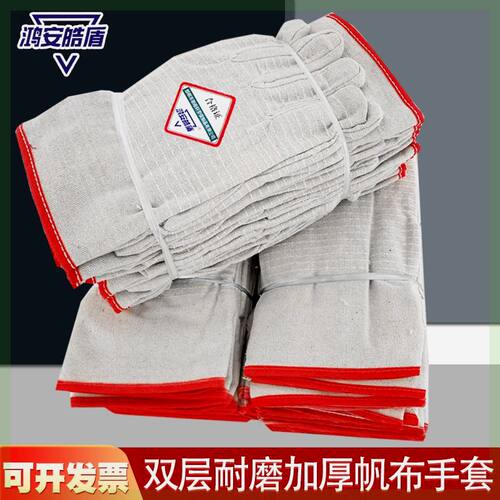 双层劳保手套红边线帆布