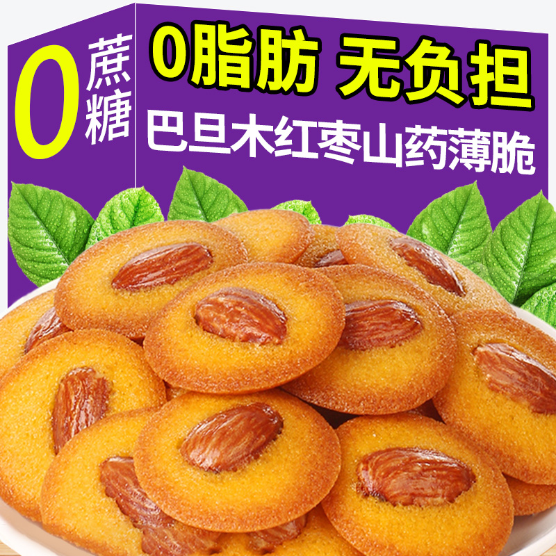巴旦木红枣山药薄脆饼干