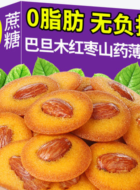 巴旦木红枣山药薄脆饼干