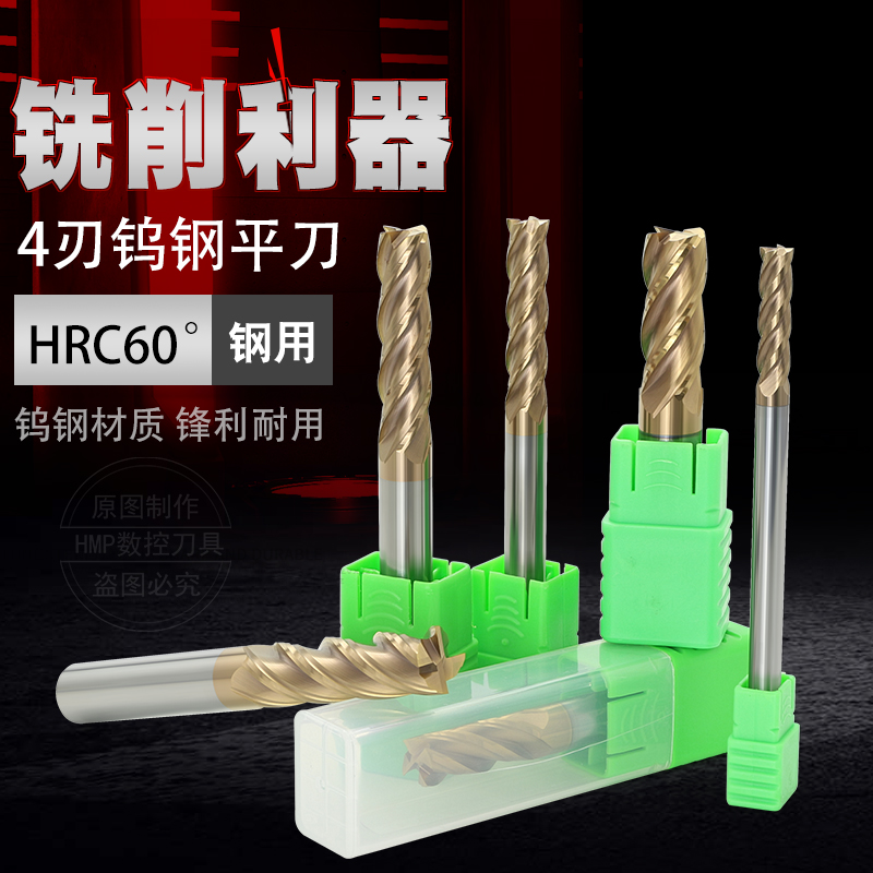 度刃钨钢铣刀立合金平毫