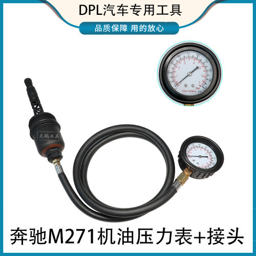 适用于奔驰M271M276 M270 274别克机油压力检测表 发动机抖动诊断
