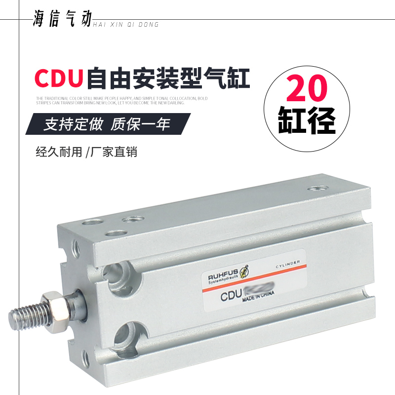小型自由安装气缸CDU/MD/20/25/32-5/10/15/20/25/30/35/40/50/D