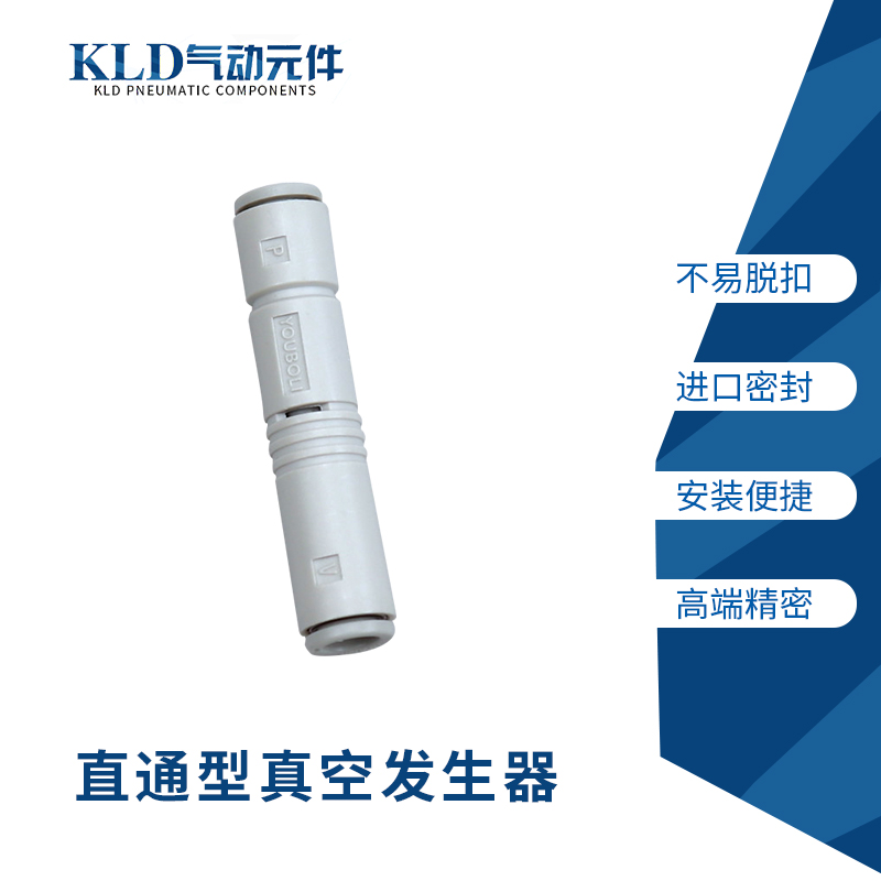 优铂利YOUBOLI白色直通型管型负压真空发生器ZU05SA ZU07LA吸盘用