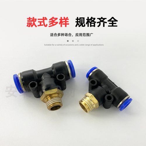 气动快速插接头型三通正