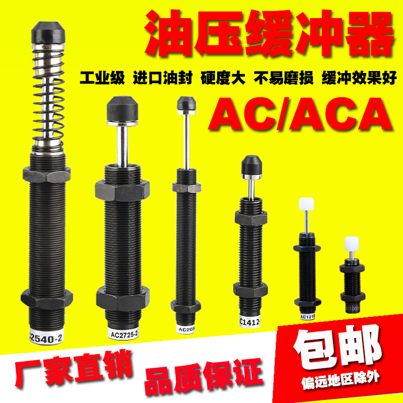 亚德客型油压缓冲器阻尼器AC/ACA0806 1007 1210 1416 1612 2030