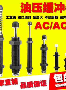 亚德客型油压缓冲器阻尼器AC/ACA0806 1007 1210 1416 1612 2030