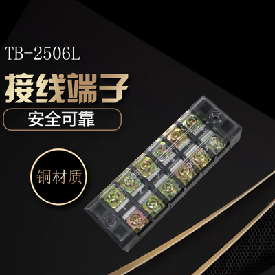 TB-2506连接线排端子排接线板25 固定接线端子夹 6位连接器铜件