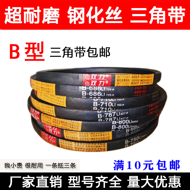 直销工业皮带 三角带B型B900 B914 B950 B965 B980 B991B930 B940