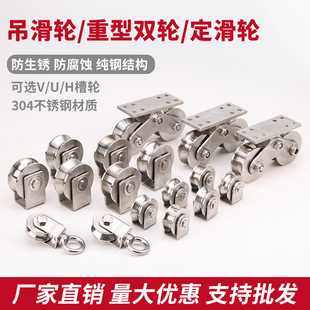 304不锈钢轴承滑轮钢丝绳滑轮u型v型槽轮轨道轮起重移门滑轮吊环