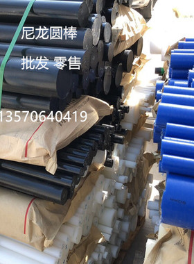 黑色/蓝色/白色耐磨尼龙圆棒 pa6纯尼龙棒料30/40/50/60/70/80/90