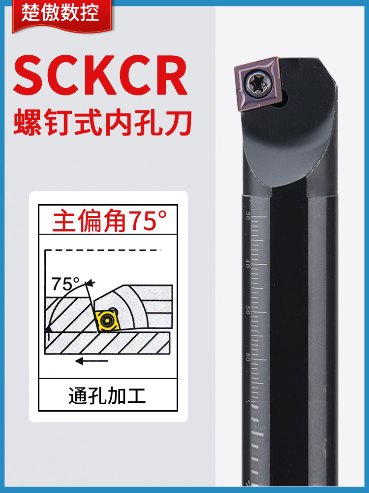 楚傲数控刀杆菱形镗孔刀S16Q-SCKCR09车刀杆小镗刀车刀75度内孔刀