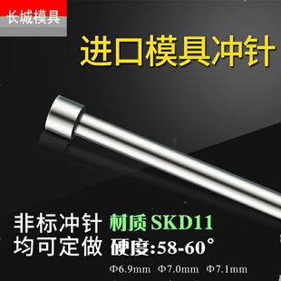进口SKD11模具冲针T冲T型冲头6.9 100 7.1 7.0