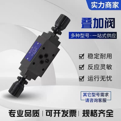 叠加式双向节流阀液压量