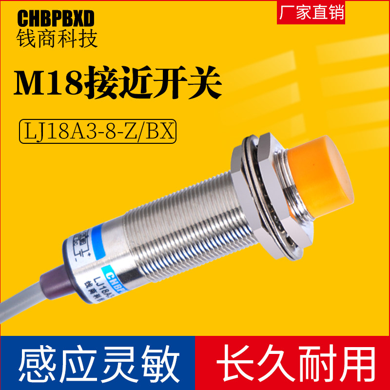 M18电感式接近开关LJ18A3金属感应传感器NPN二三线pnp常开24v220v