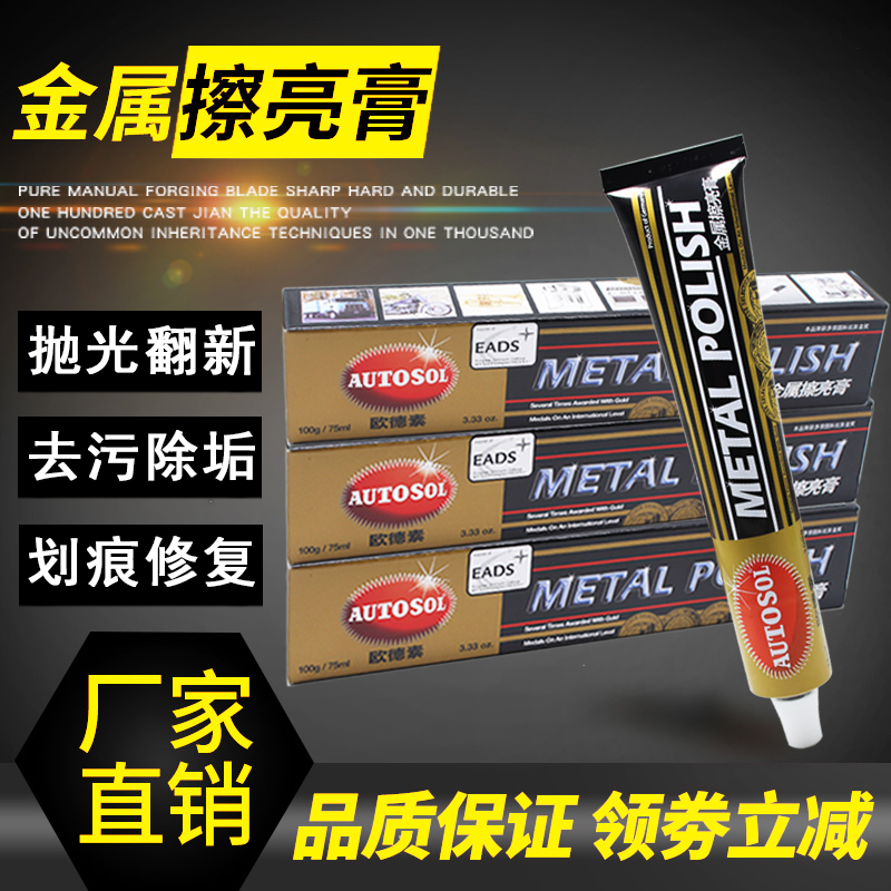 原装德国欧素金属擦亮膏