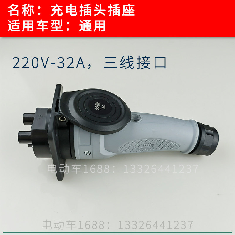 观光车充电枪插头插座220V YEEDA正品 电动巡逻车充电头包邮