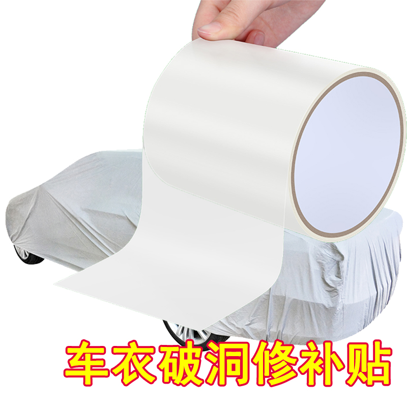 车衣漆面修补贴雨篷布破