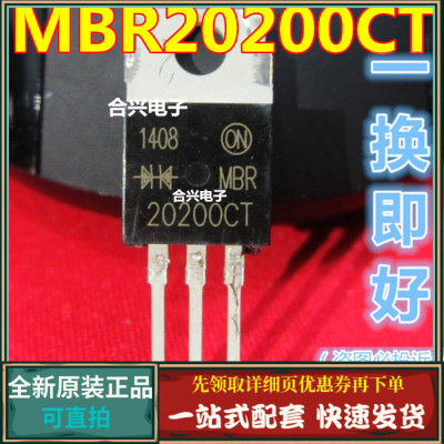 直插肖优惠基 MBR20200CTG MBR20200 真正全新原装！一换即好
