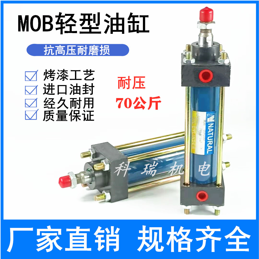 轻型液压缸油缸/拉杆式液压油缸/油缸MOB63X50/100/MOB63x150/200