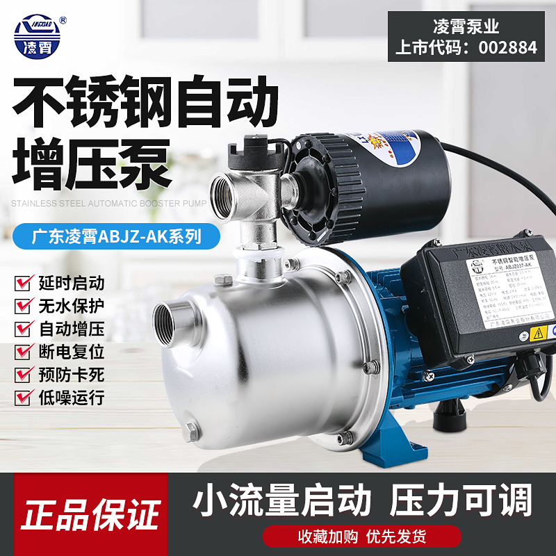 广东凌霄不锈钢自吸泵家用全自动增压水泵自来水管道加压泵抽水泵