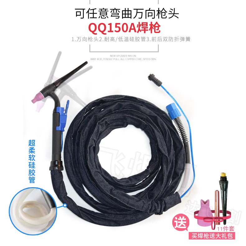 QQ150A氩弧焊枪可弯曲万向枪头焊把线半透明硅胶管纯铜芯线WS200