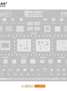 阿毛易修U-QSD11植锡钢网骁龙6Gen1/8Gen2/3/SM6450/SM8550/8650