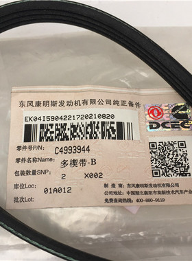 正品适配东风天龙空调皮带4PK1120天锦康明斯国三压缩机4993944